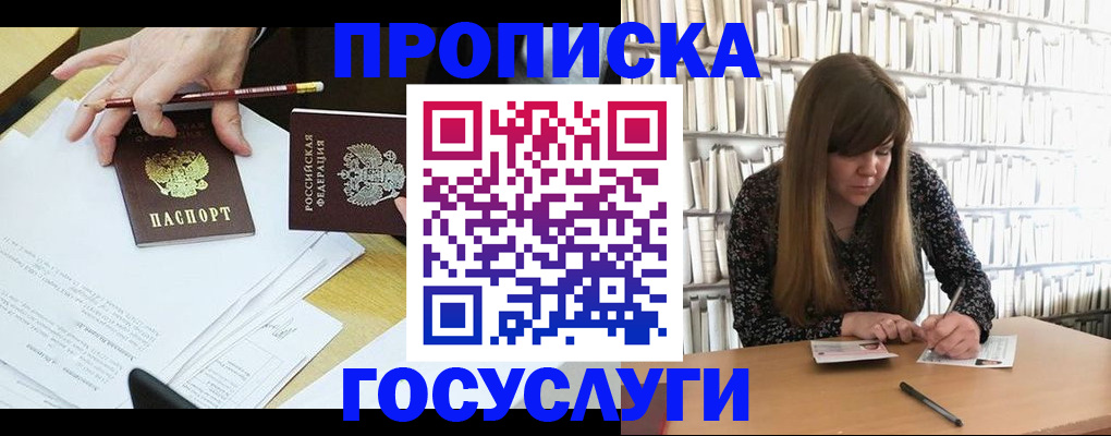 прописка паспорт в Заполярном