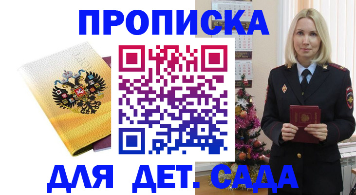 прописка регистрация в Заполярном